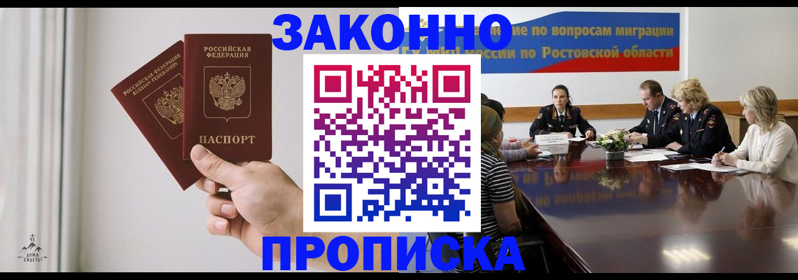 прописка в квартире в Адыгейске