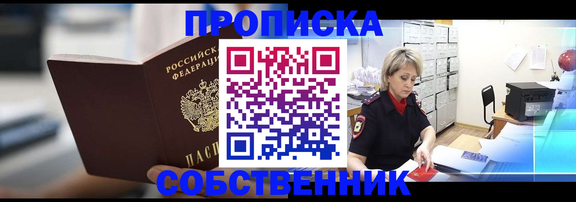 прописка в Адыгейске