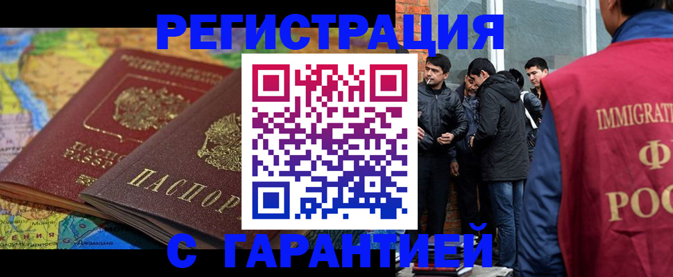 купить прописку в Адыгейске