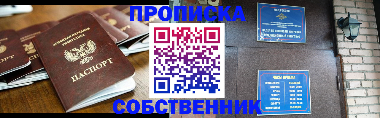 прописка штамп в Адыгейске